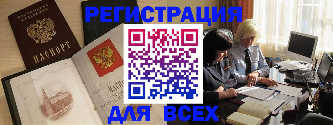 временная регистрация законно в Красном Сулине